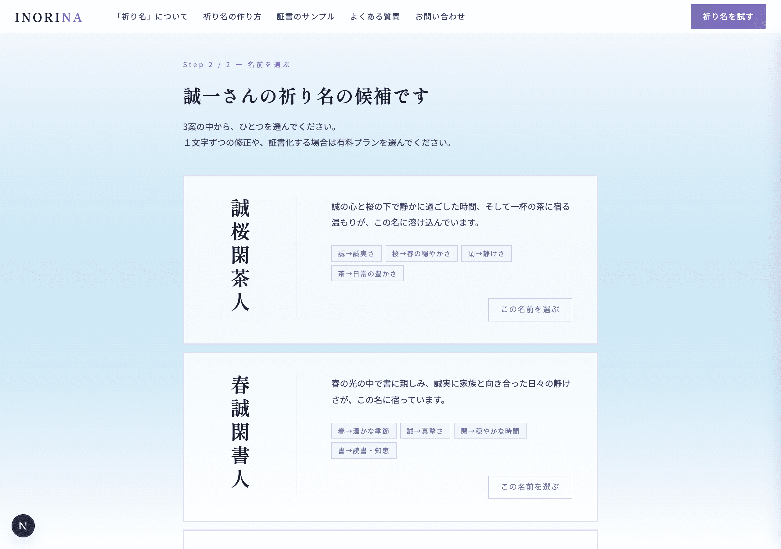 AIが3案の祈り名を提案する画面