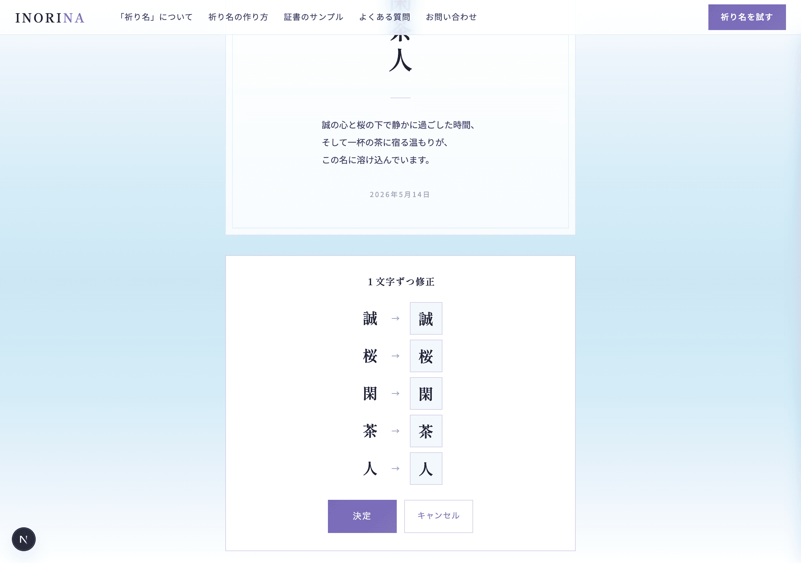 お受け取り後に1文字ずつ修正できる画面